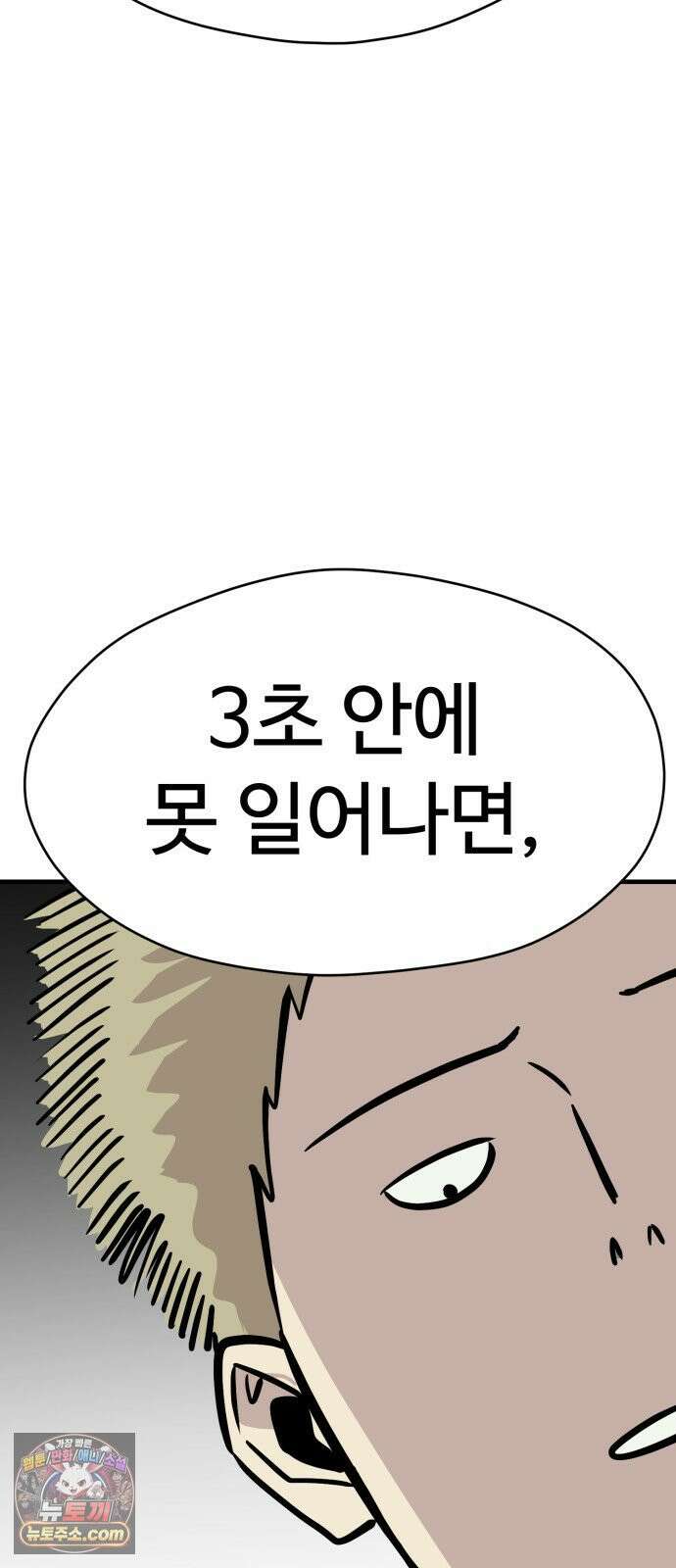 최강고 22화 30