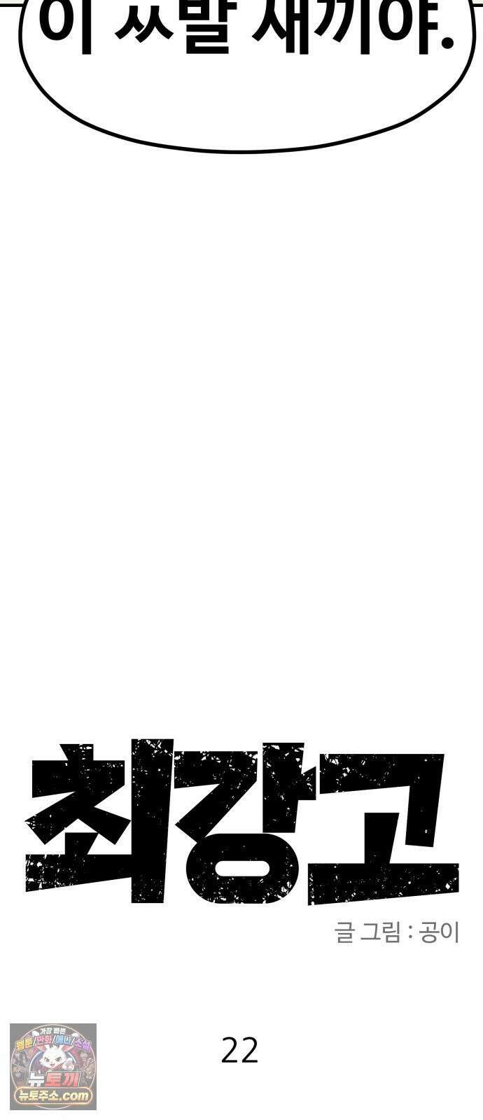 최강고 22화 39
