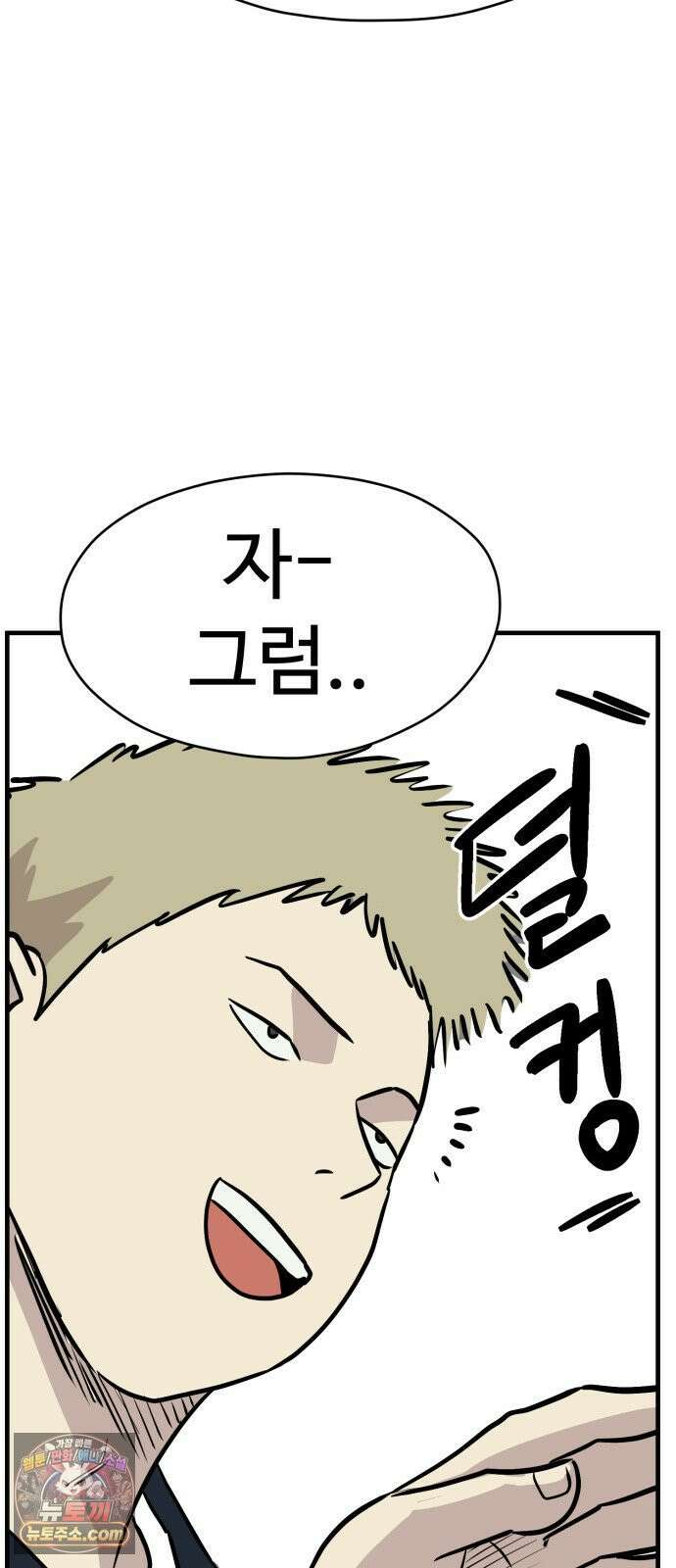 최강고 22화 79