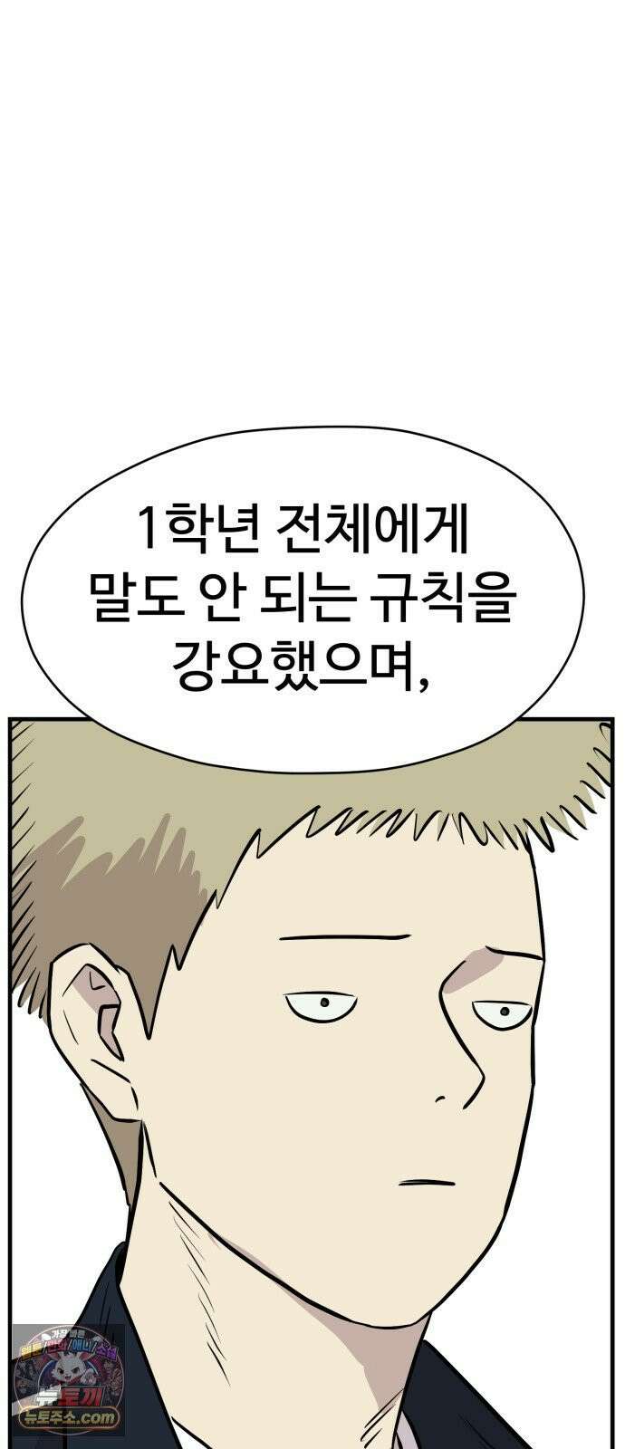 최강고 22화 86