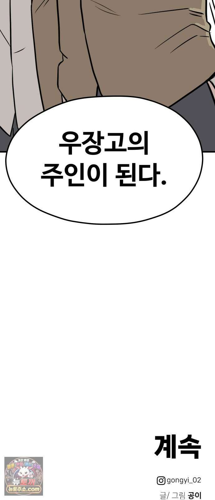 최강고 22화 95