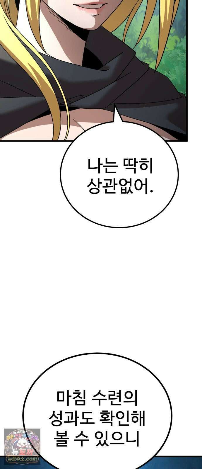 언스탯 22화 22
