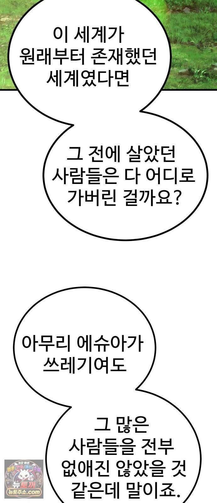 언스탯 22화 70