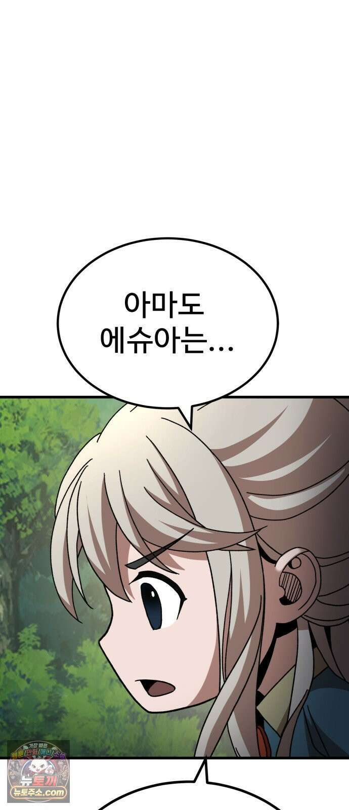 언스탯 22화 72