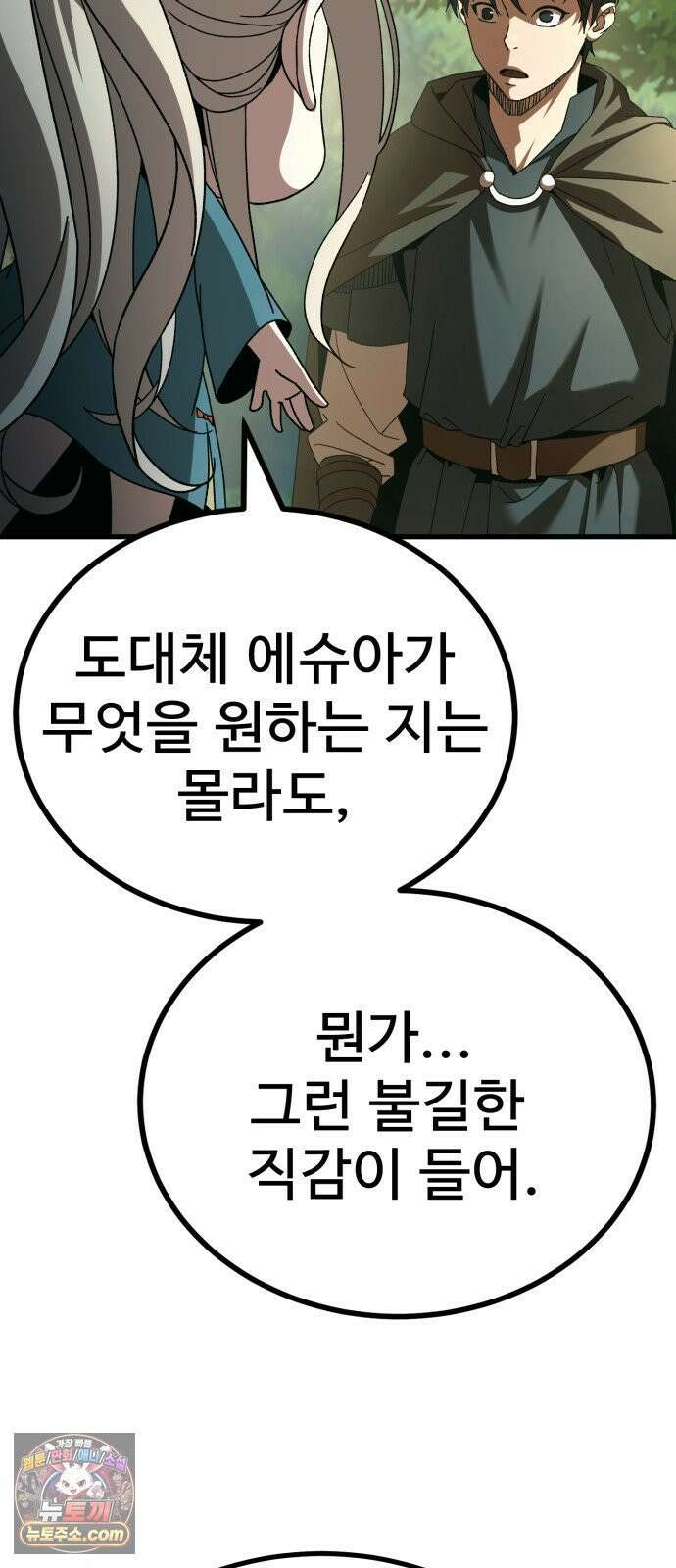 언스탯 22화 74