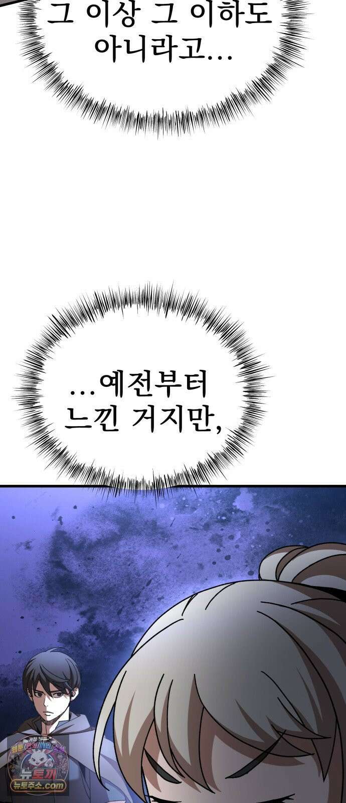 언스탯 22화 80