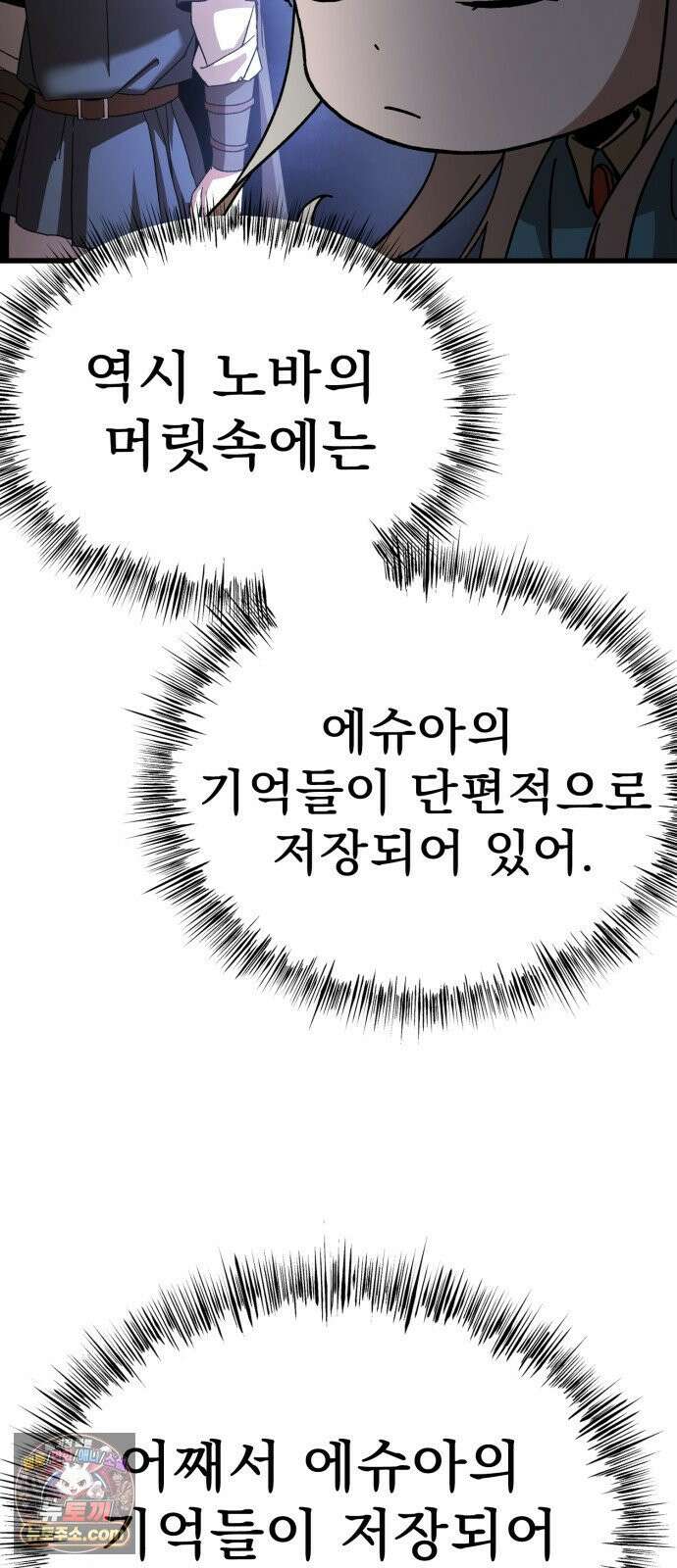 언스탯 22화 81
