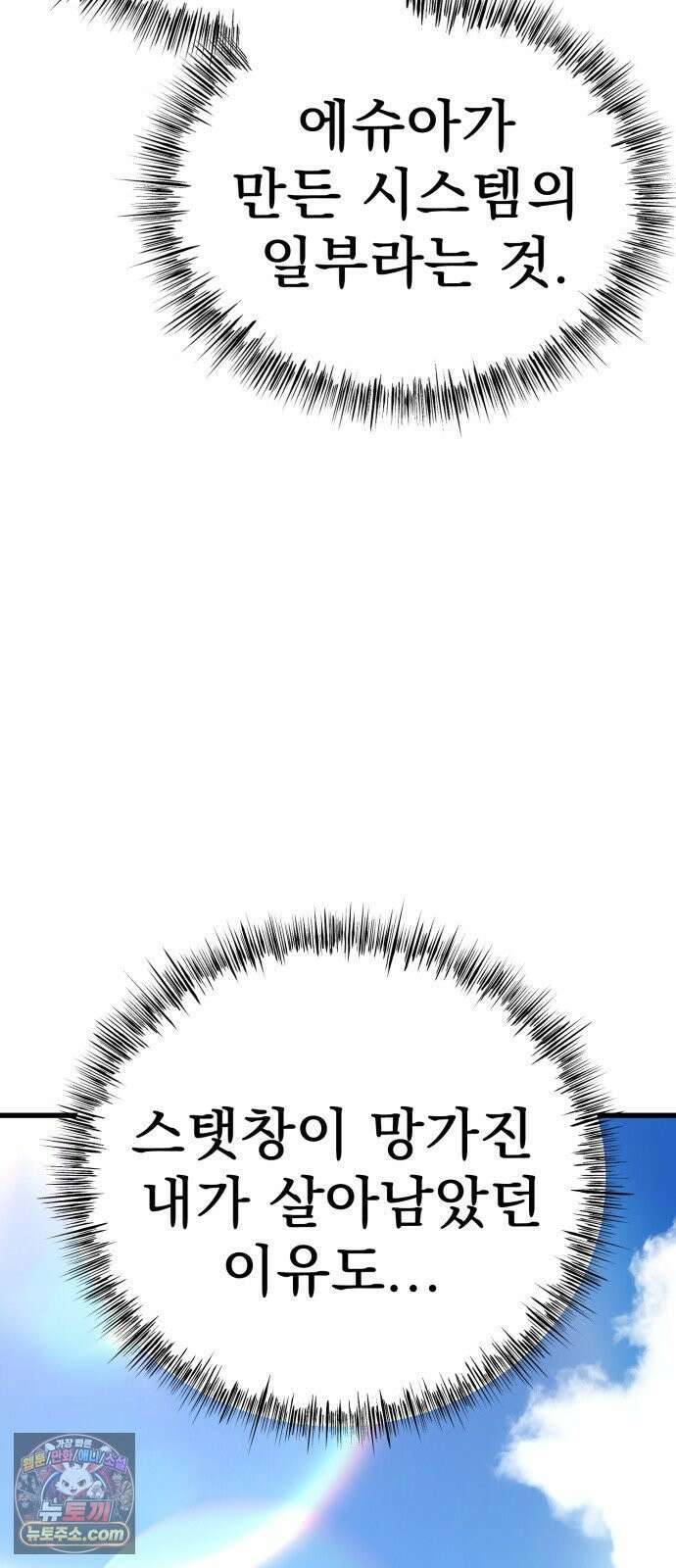 언스탯 22화 83
