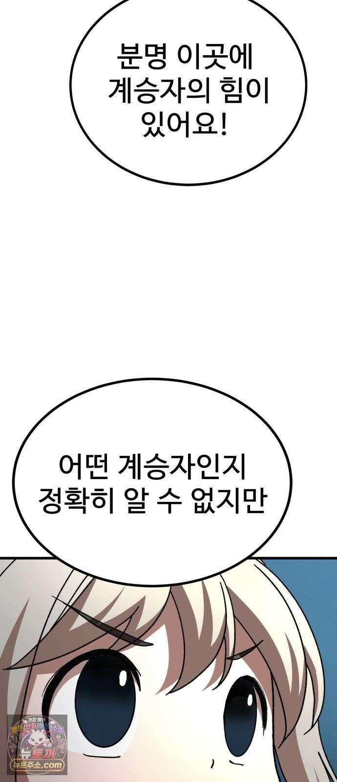 언스탯 22화 90
