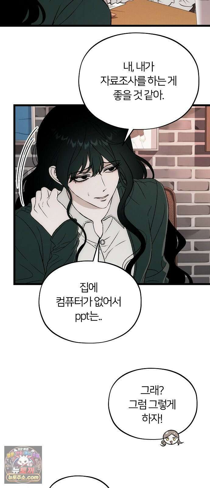 오매불망 05． 너무 좋아하지만, 그뿐이야 13