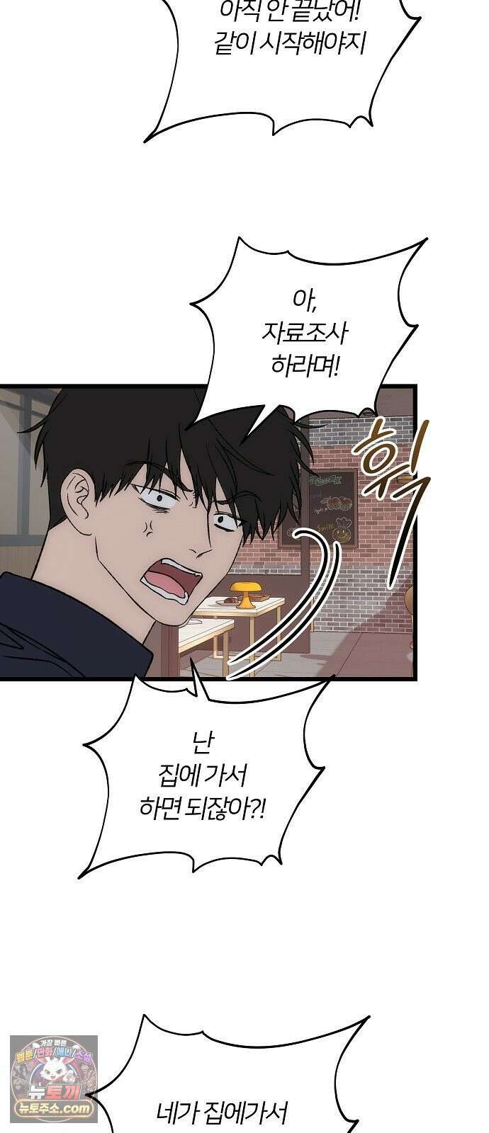 오매불망 05． 너무 좋아하지만, 그뿐이야 17