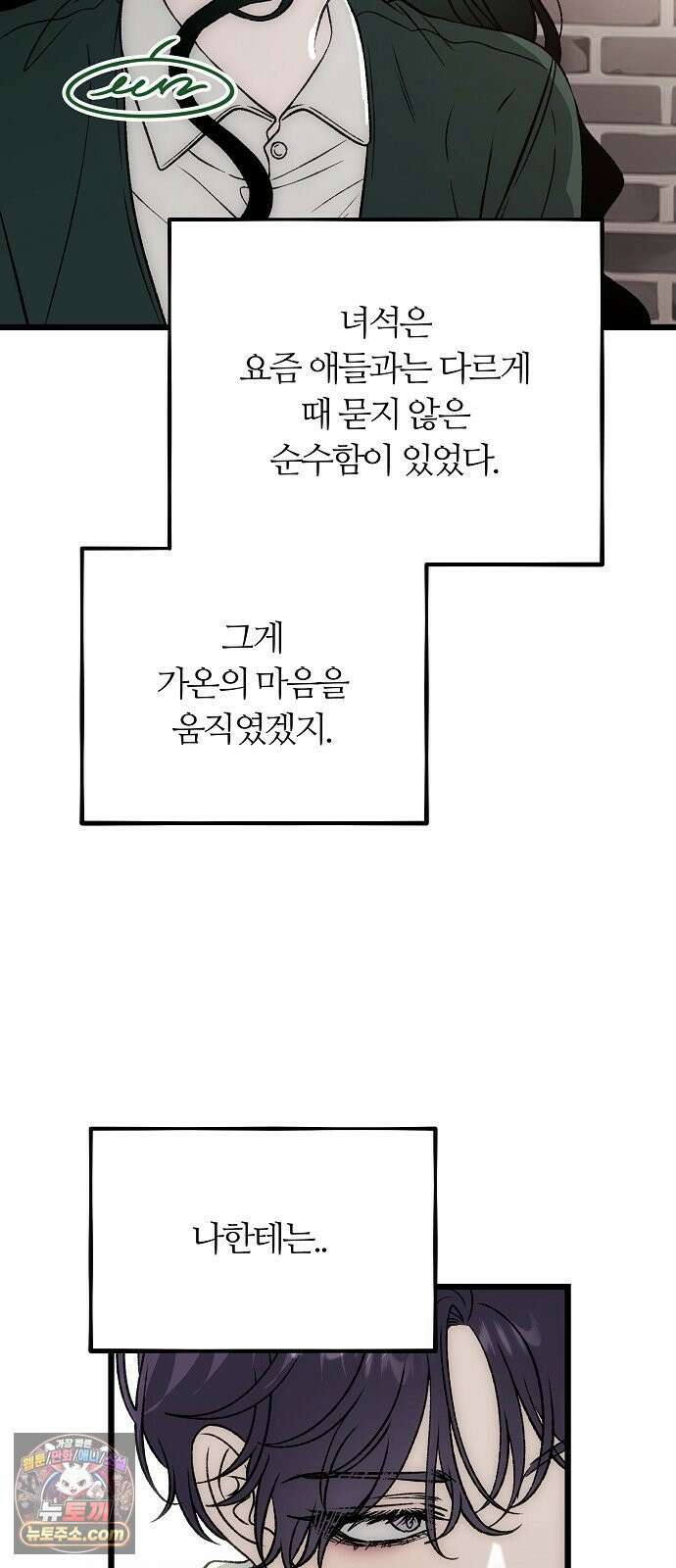 오매불망 05． 너무 좋아하지만, 그뿐이야 26