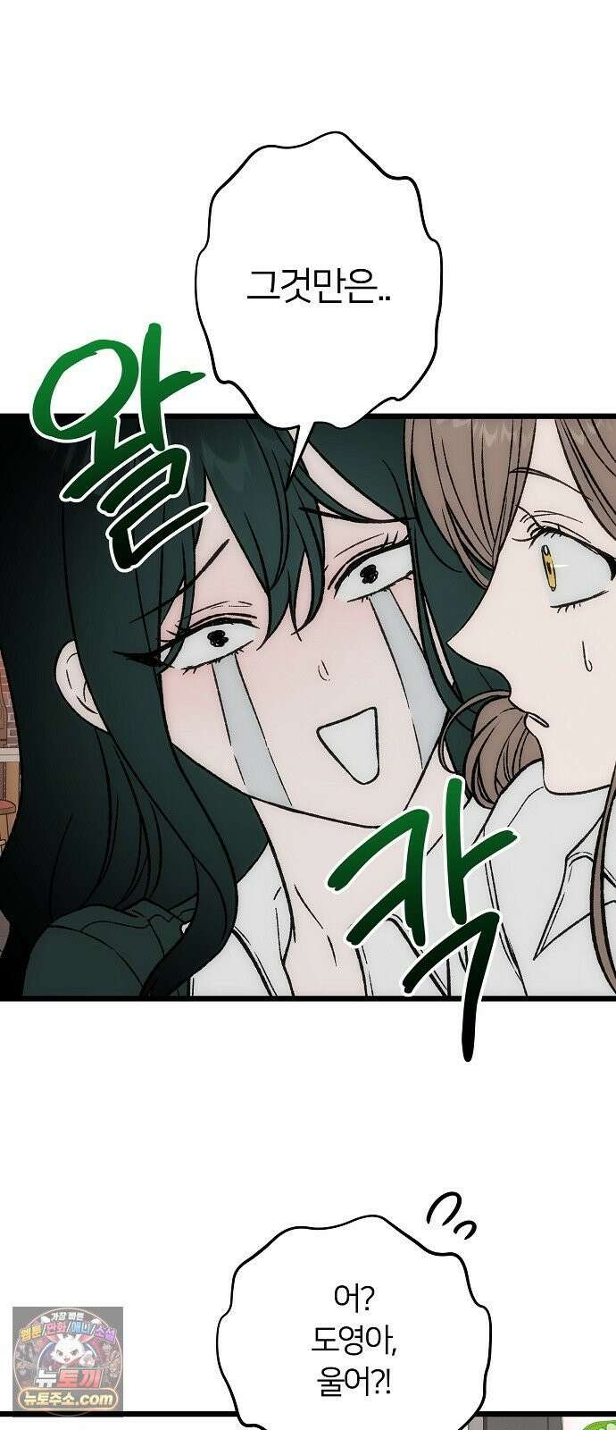 오매불망 05． 너무 좋아하지만, 그뿐이야 33