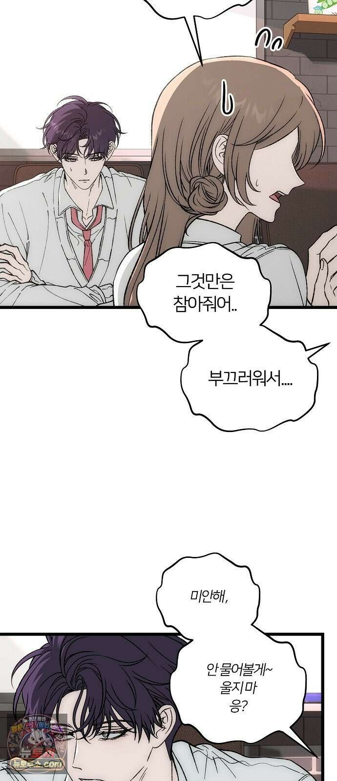 오매불망 05． 너무 좋아하지만, 그뿐이야 34