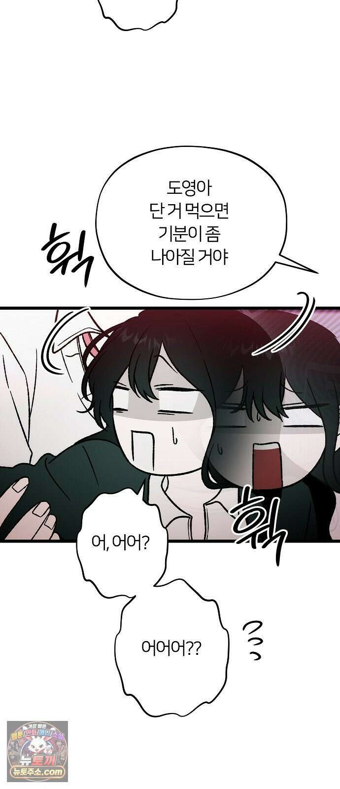 오매불망 05． 너무 좋아하지만, 그뿐이야 38