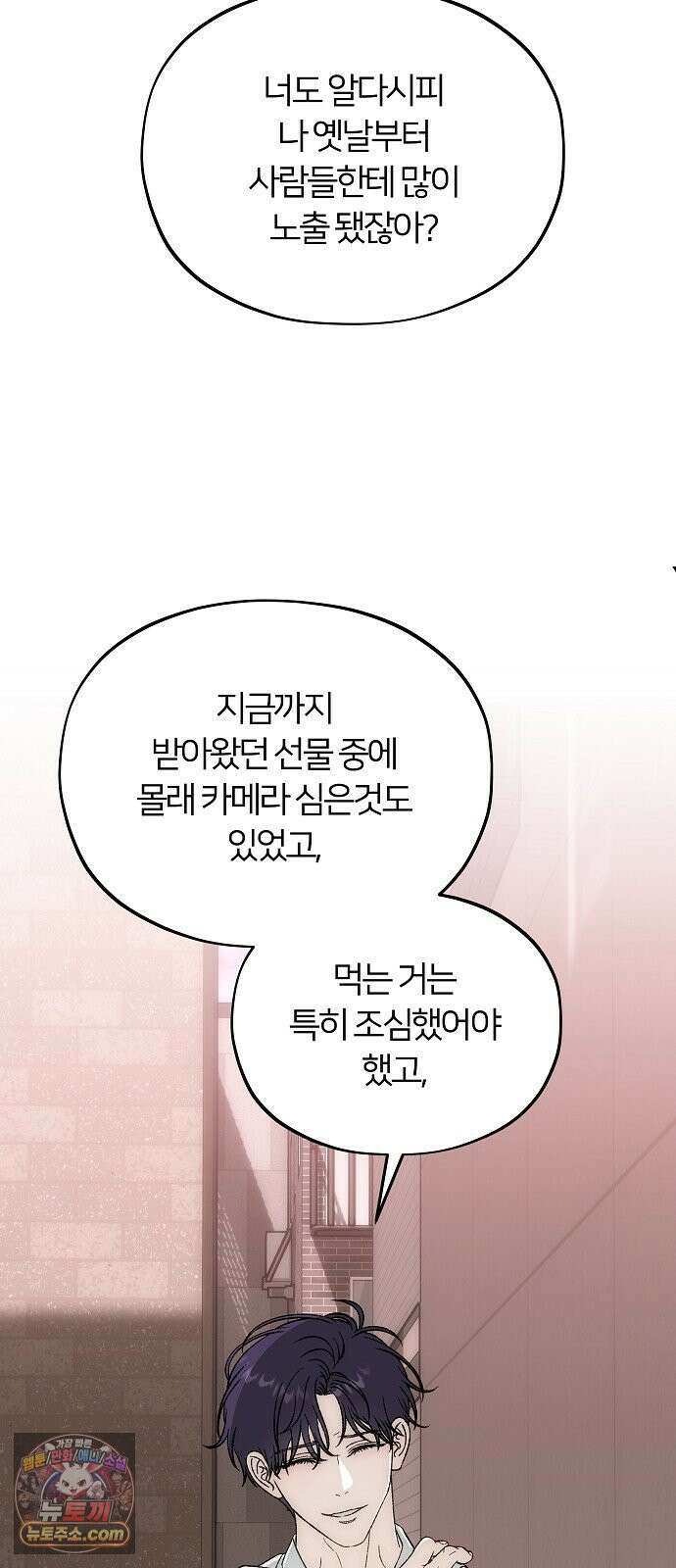오매불망 05． 너무 좋아하지만, 그뿐이야 43