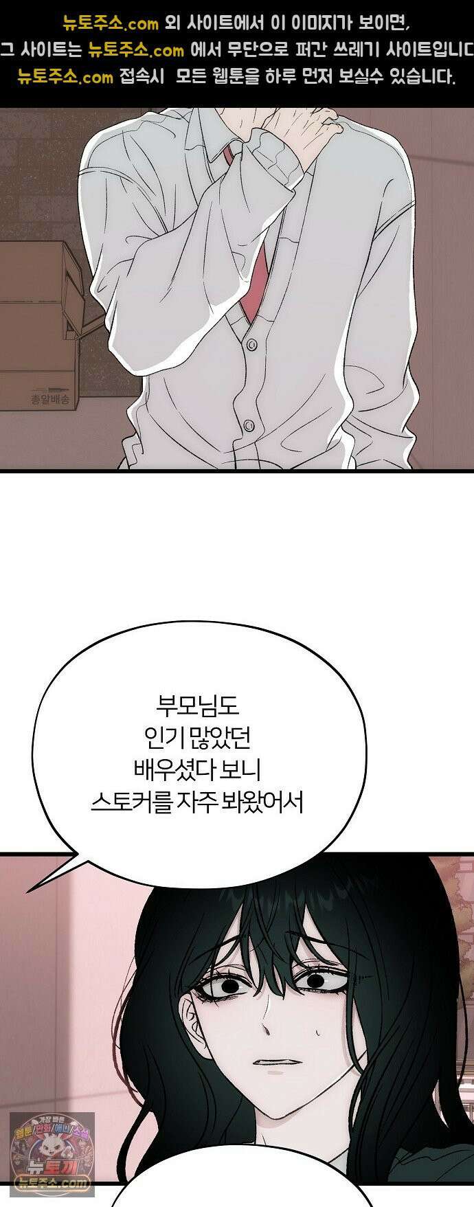 오매불망 05． 너무 좋아하지만, 그뿐이야 44