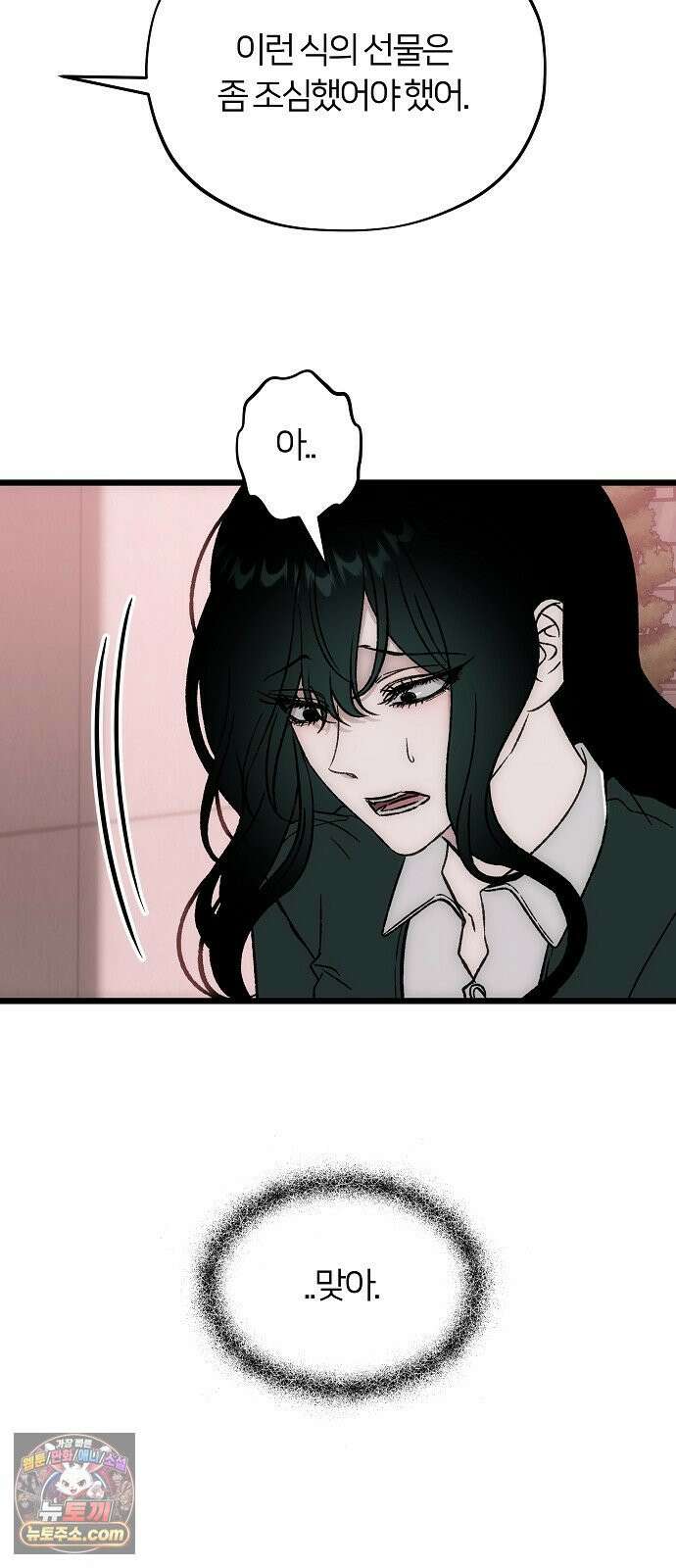 오매불망 05． 너무 좋아하지만, 그뿐이야 45