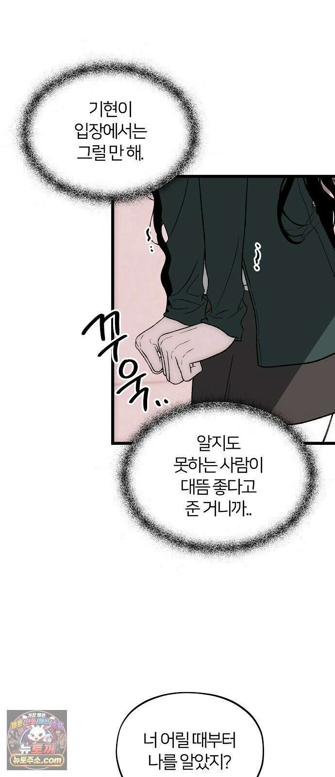 오매불망 05． 너무 좋아하지만, 그뿐이야 46