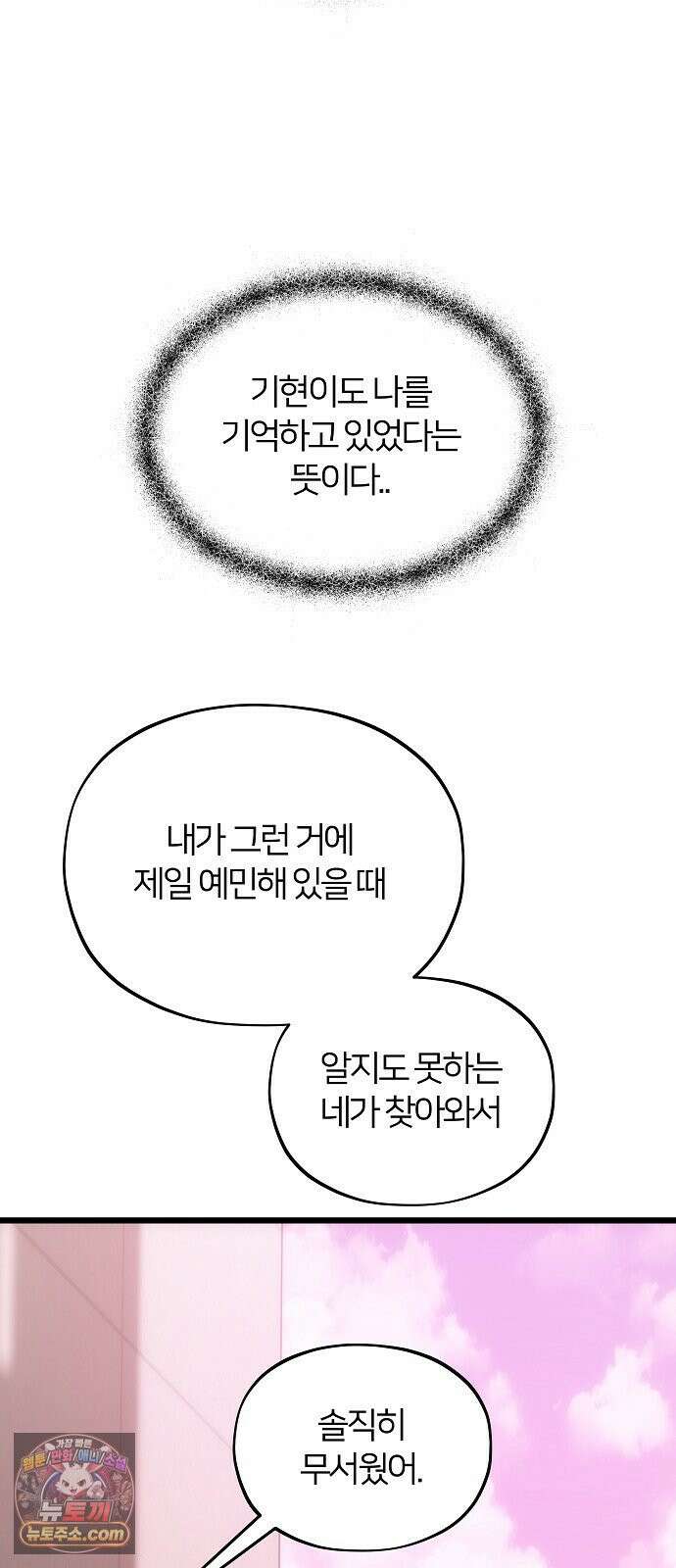 오매불망 05． 너무 좋아하지만, 그뿐이야 48