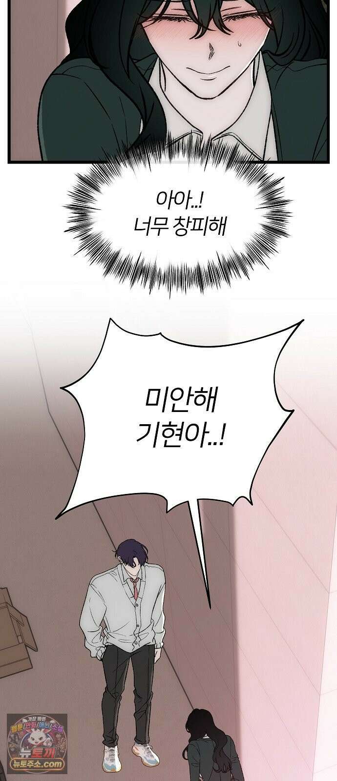 오매불망 05． 너무 좋아하지만, 그뿐이야 50