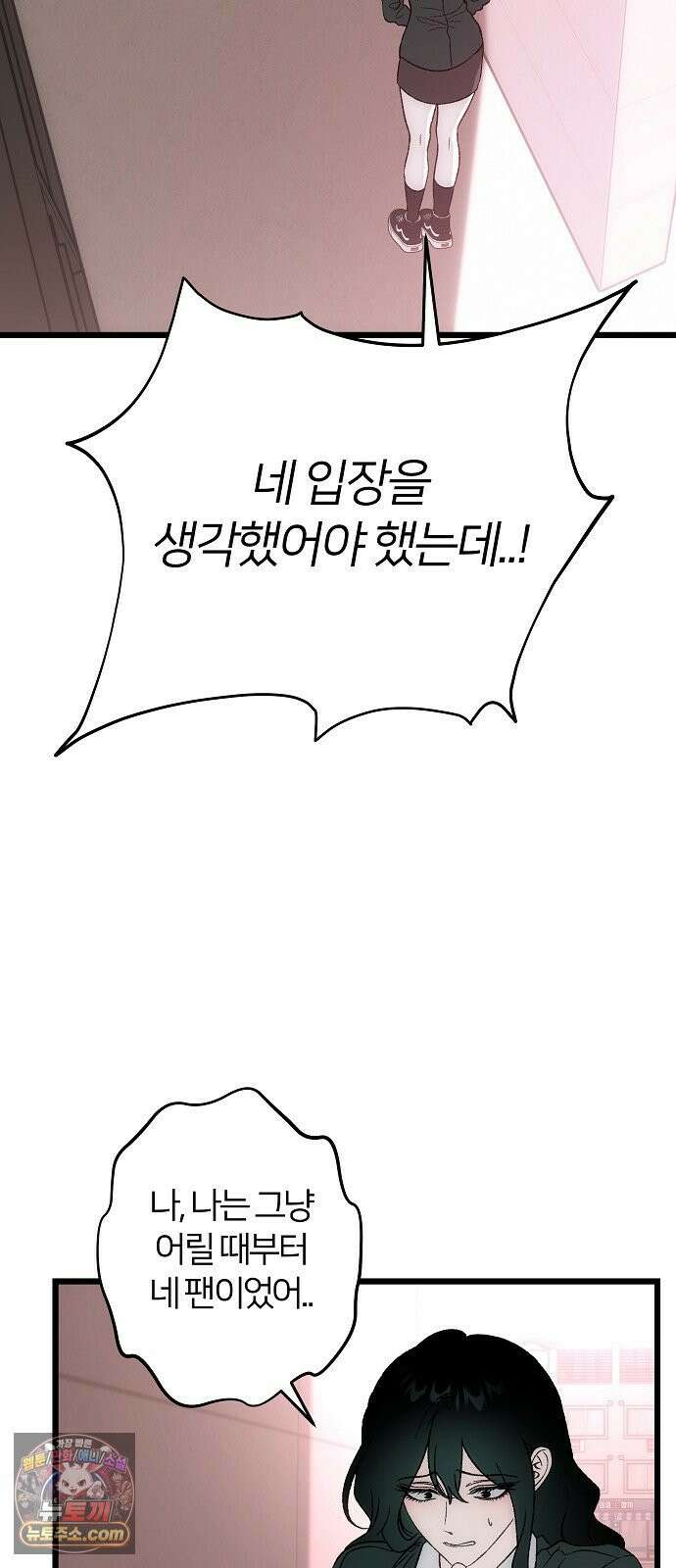오매불망 05． 너무 좋아하지만, 그뿐이야 51