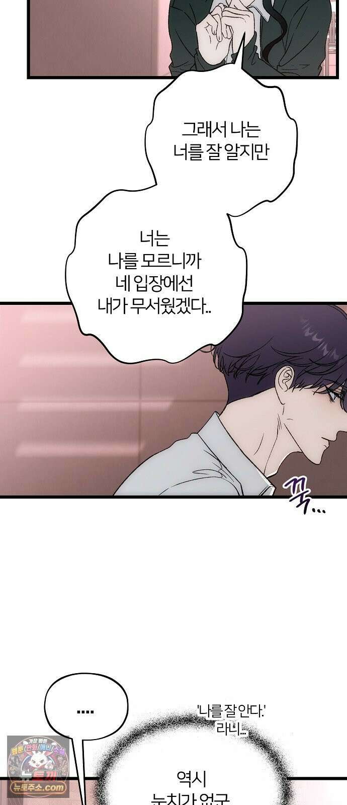 오매불망 05． 너무 좋아하지만, 그뿐이야 52
