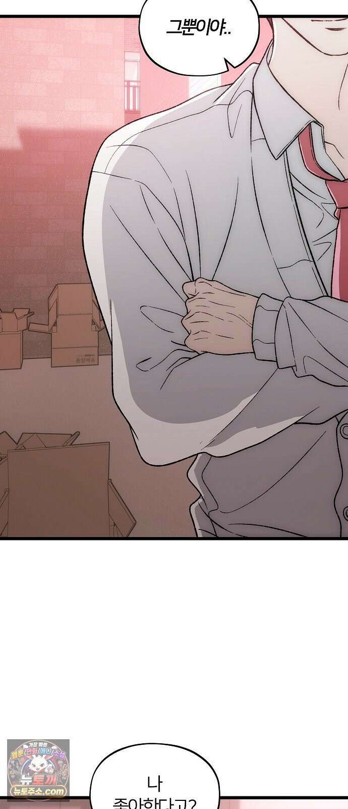 오매불망 05． 너무 좋아하지만, 그뿐이야 54