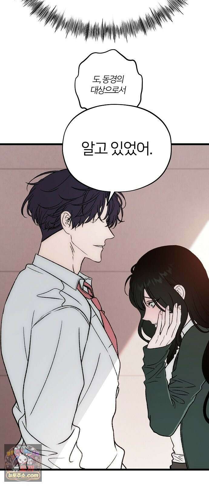 오매불망 05． 너무 좋아하지만, 그뿐이야 58