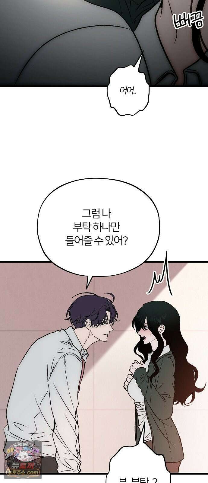 오매불망 05． 너무 좋아하지만, 그뿐이야 61