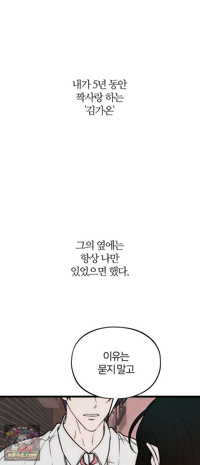 오매불망 05． 너무 좋아하지만, 그뿐이야 64