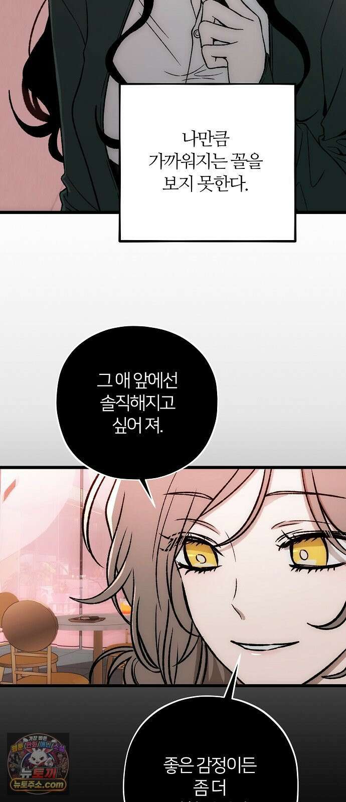 오매불망 05． 너무 좋아하지만, 그뿐이야 66