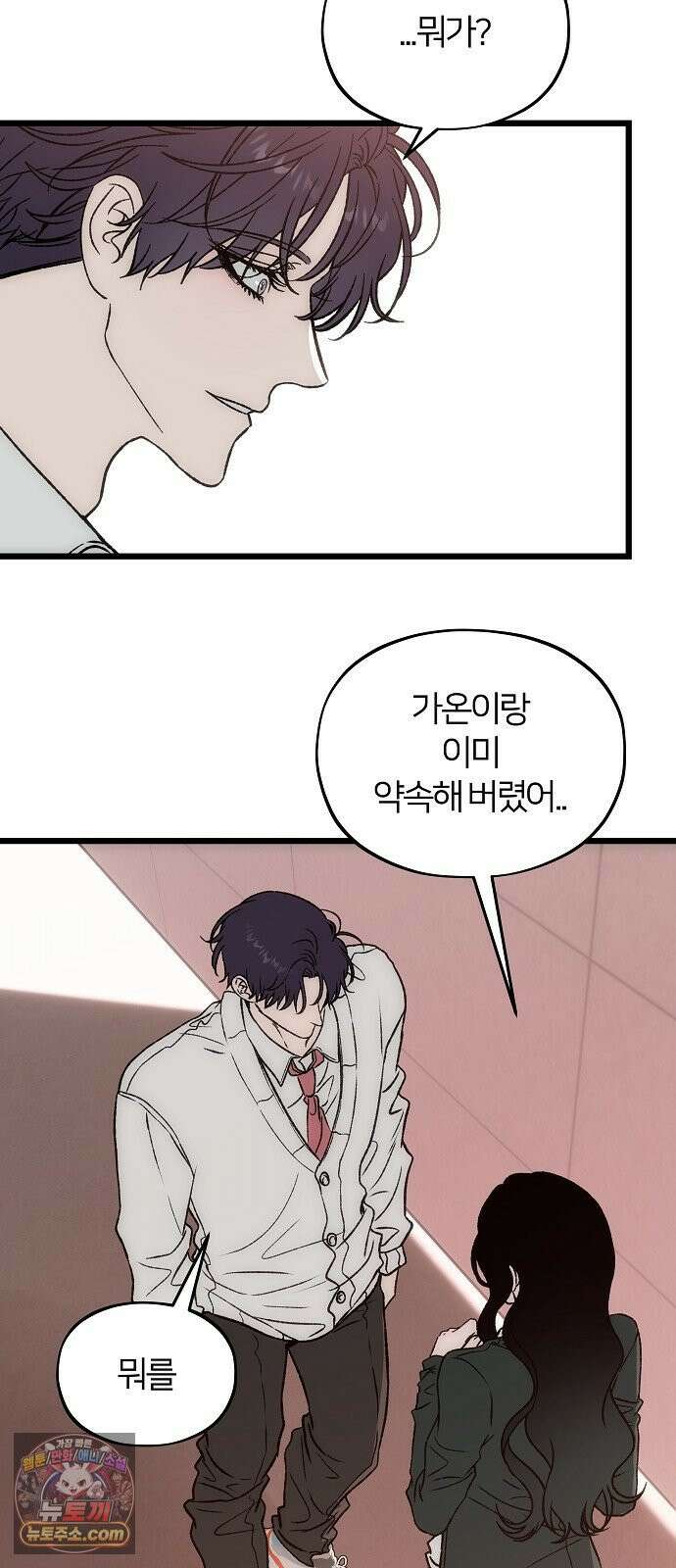 오매불망 05． 너무 좋아하지만, 그뿐이야 70