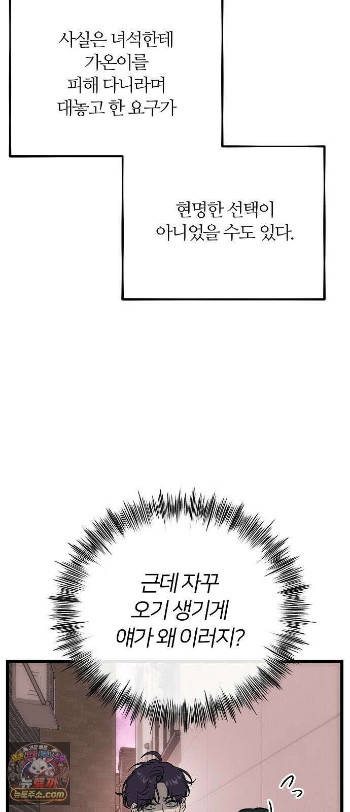 오매불망 05． 너무 좋아하지만, 그뿐이야 74