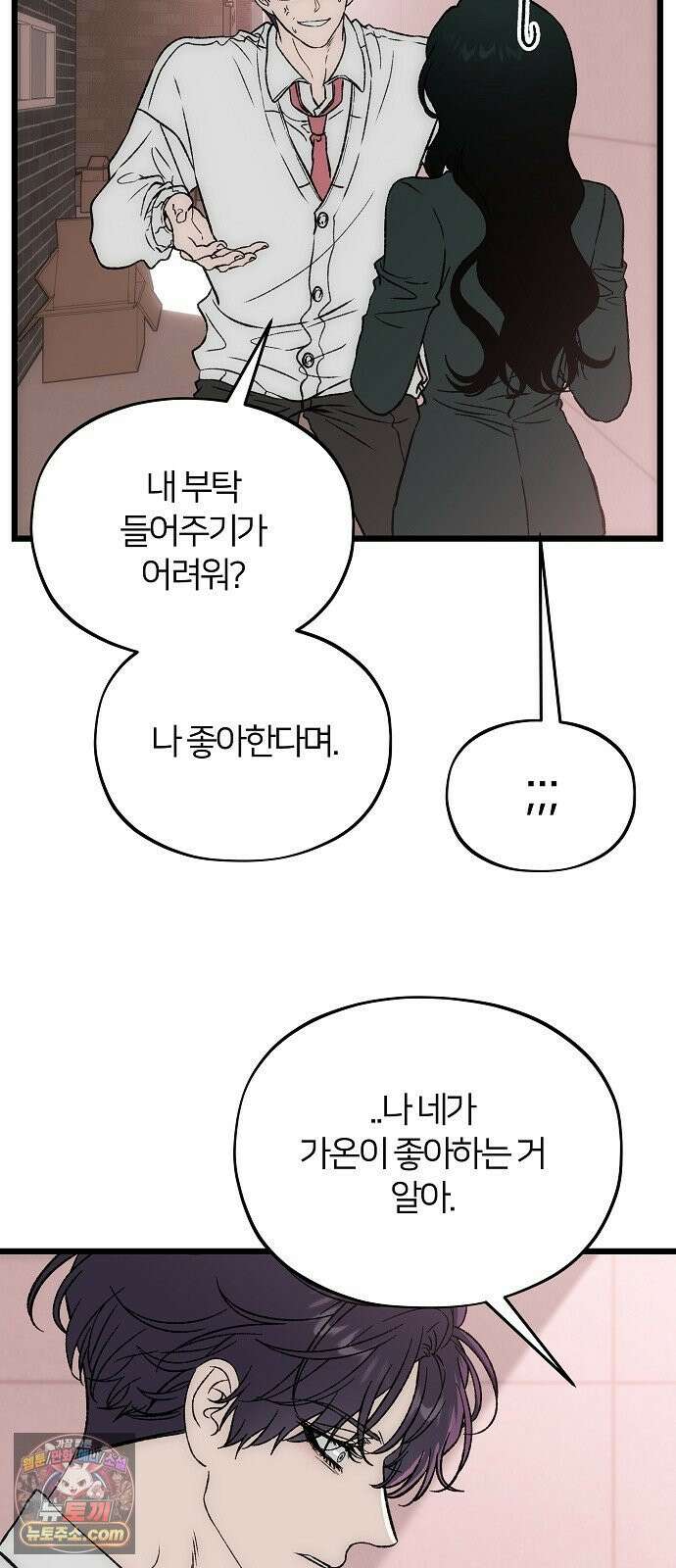 오매불망 05． 너무 좋아하지만, 그뿐이야 75