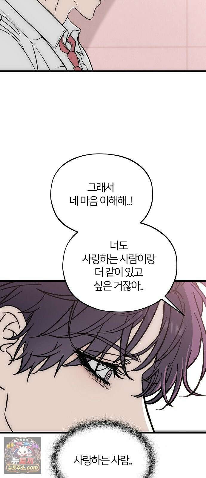 오매불망 05． 너무 좋아하지만, 그뿐이야 76