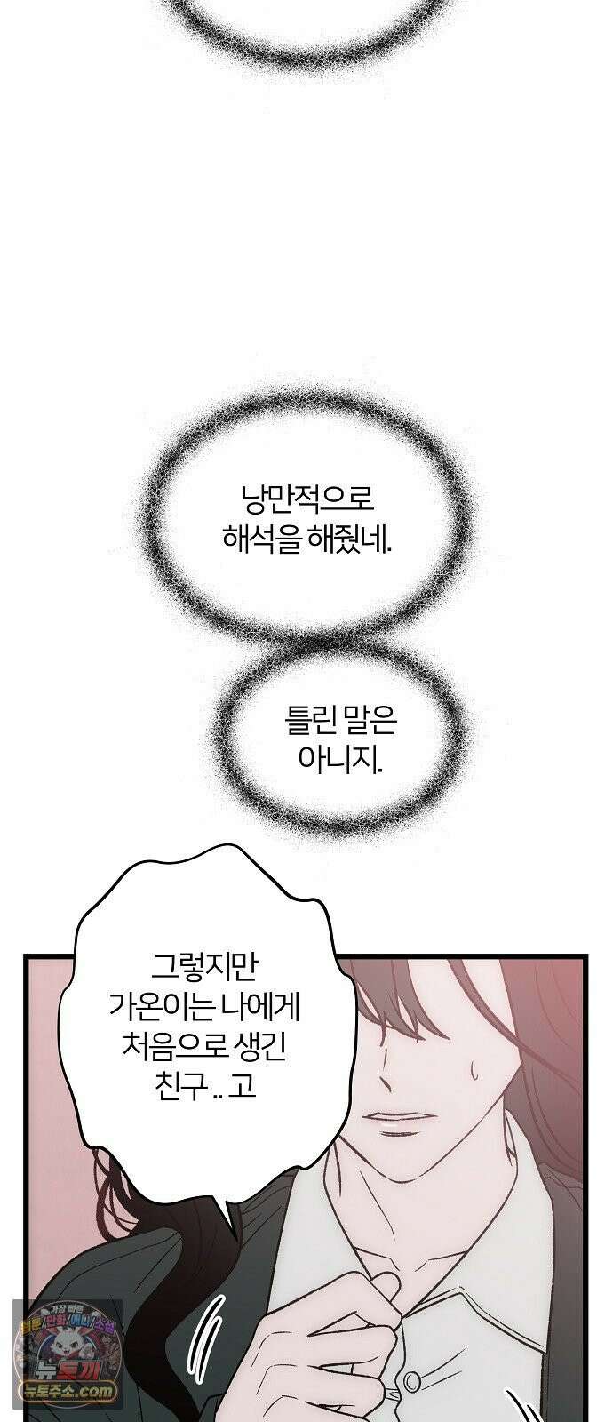 오매불망 05． 너무 좋아하지만, 그뿐이야 77