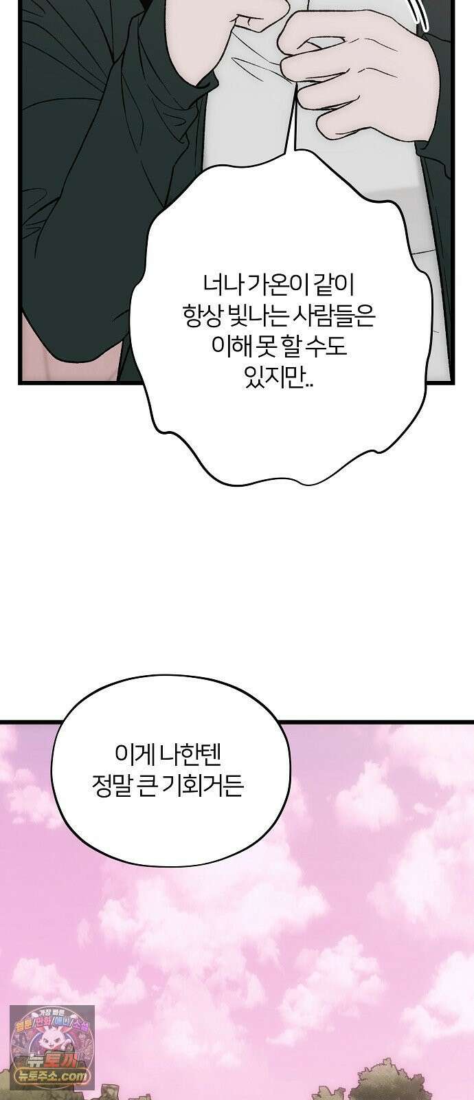 오매불망 05． 너무 좋아하지만, 그뿐이야 78