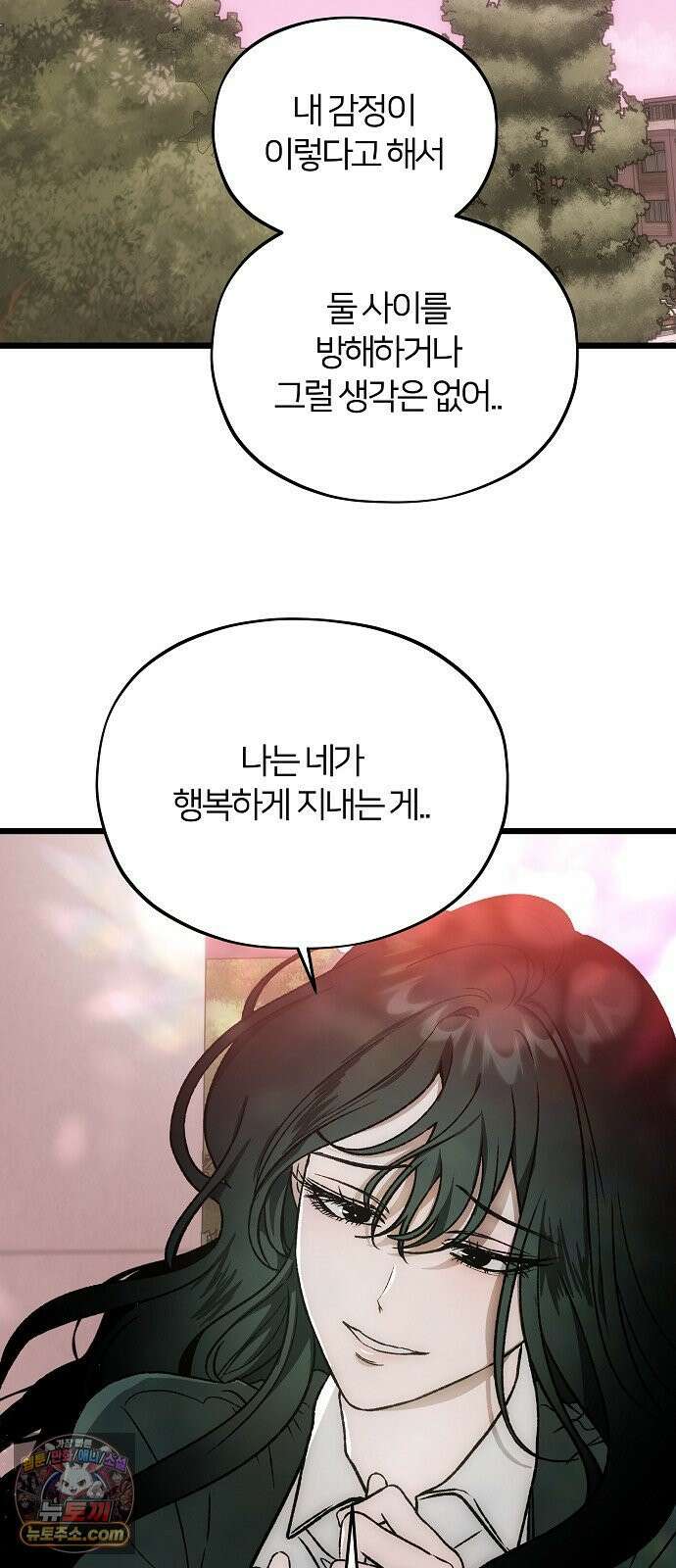오매불망 05． 너무 좋아하지만, 그뿐이야 79