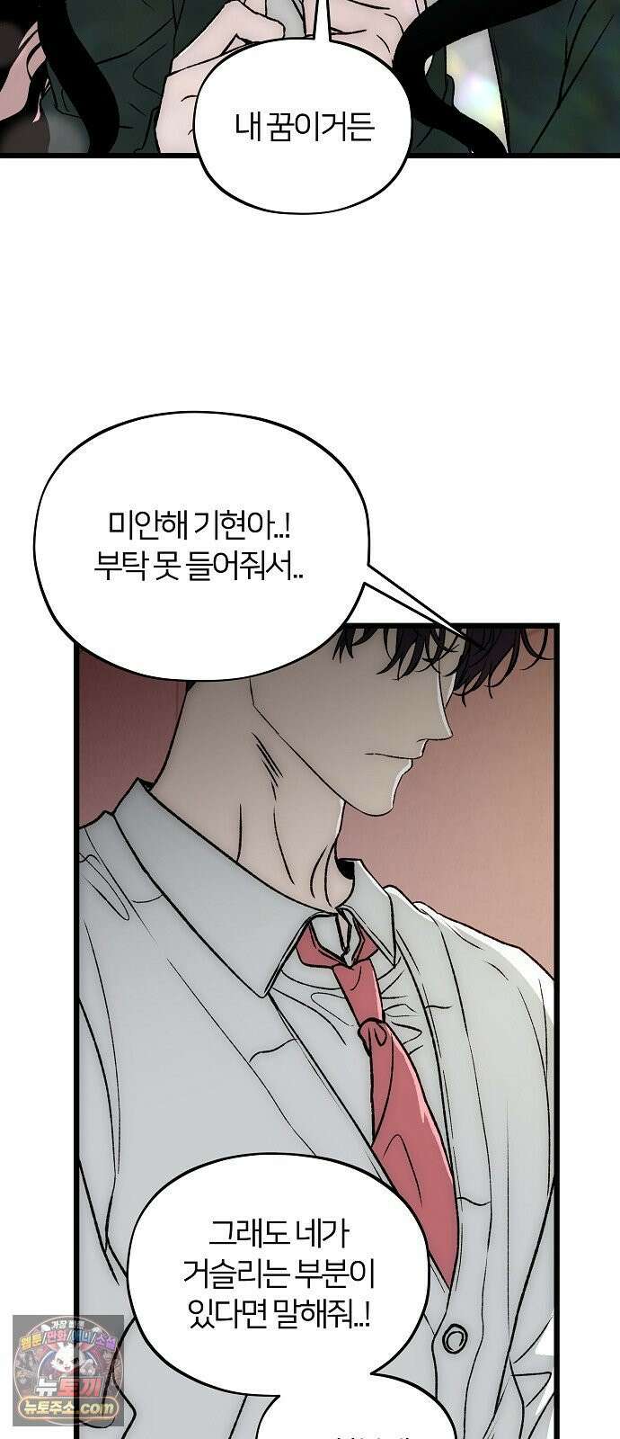 오매불망 05． 너무 좋아하지만, 그뿐이야 80