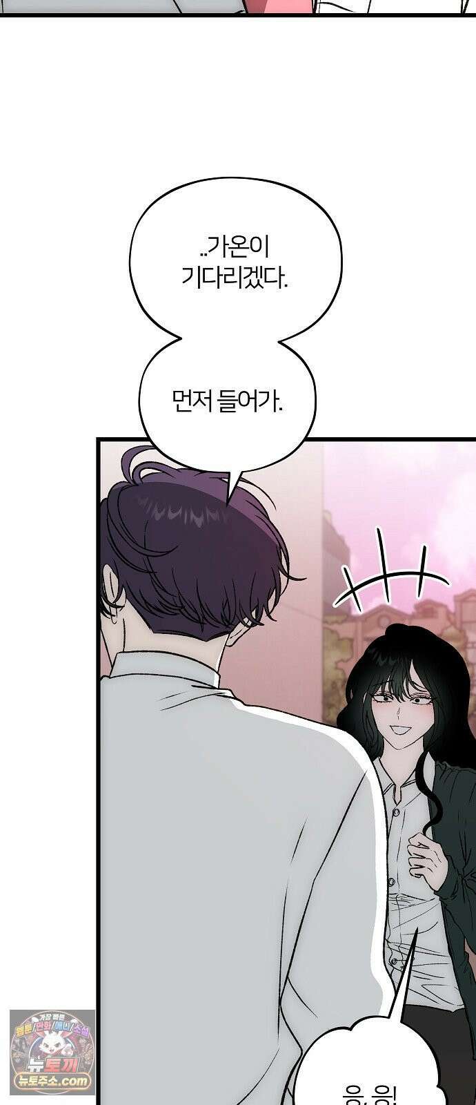 오매불망 05． 너무 좋아하지만, 그뿐이야 82