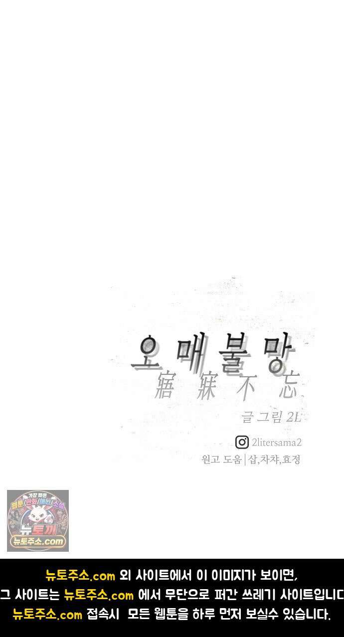 오매불망 05． 너무 좋아하지만, 그뿐이야 86