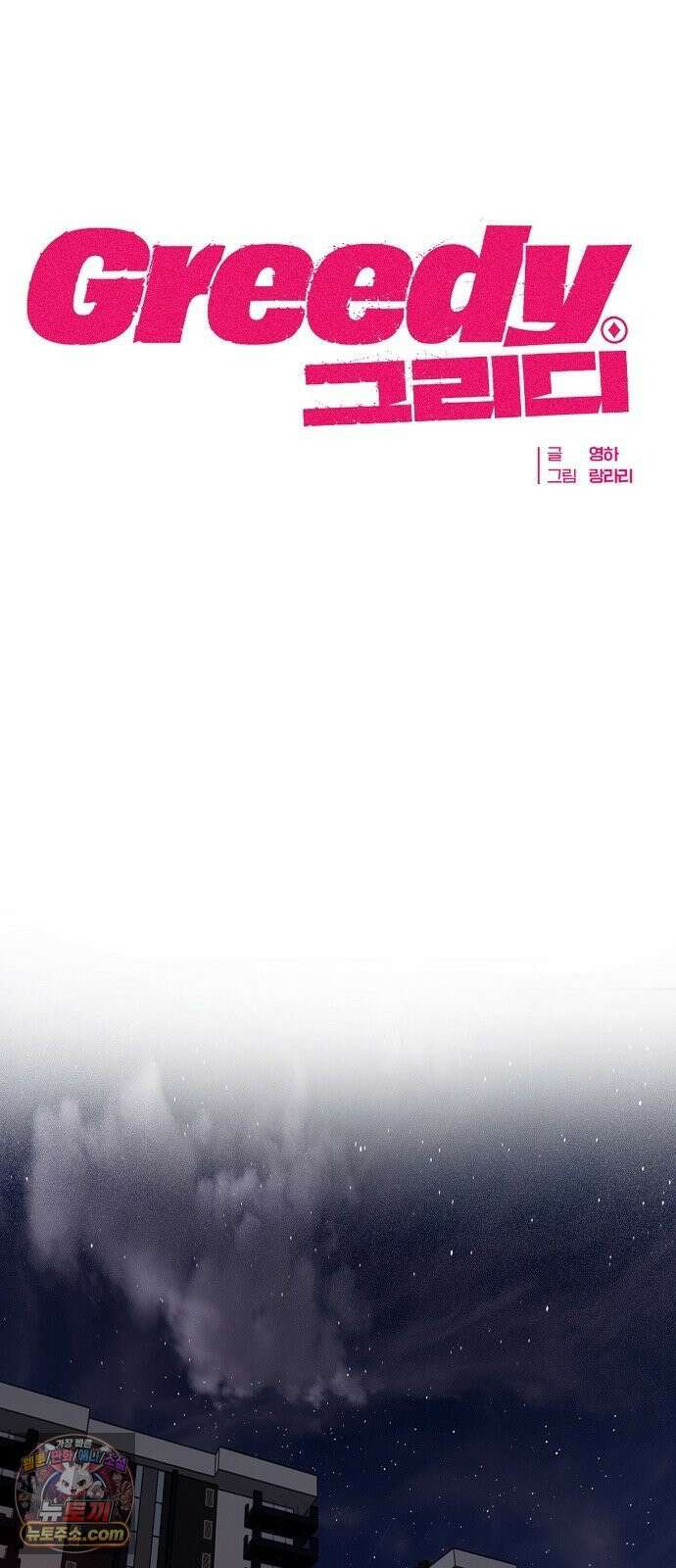 그리디 5화: 착한 어린이는 우울하다 12