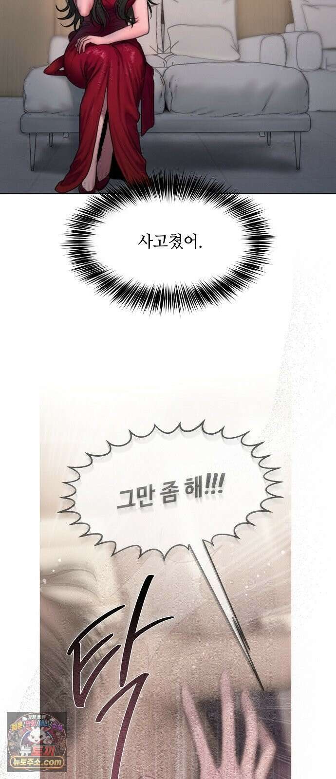 그리디 16화: 솔티앤스윗 2