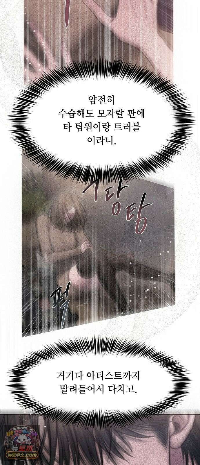 그리디 16화: 솔티앤스윗 3
