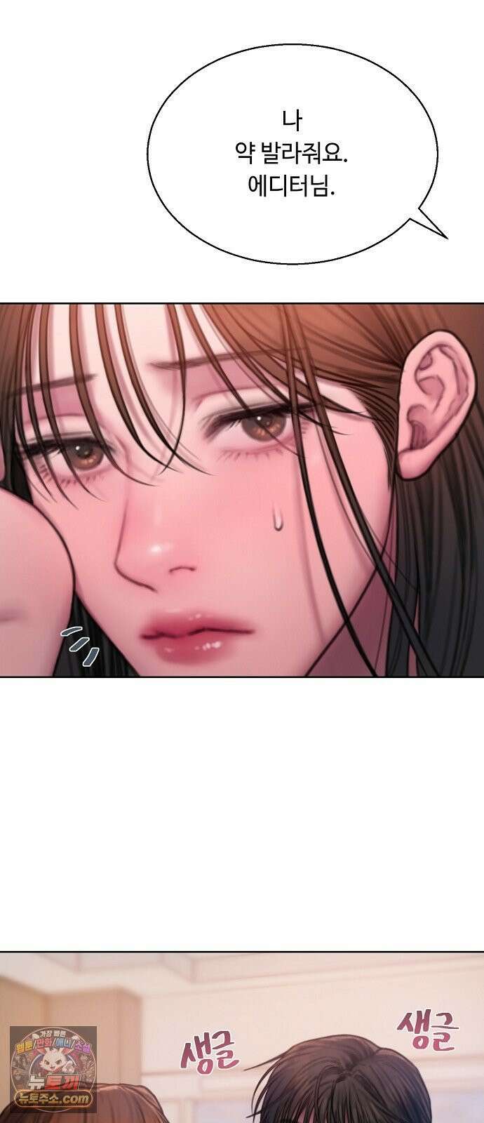 그리디 16화: 솔티앤스윗 5
