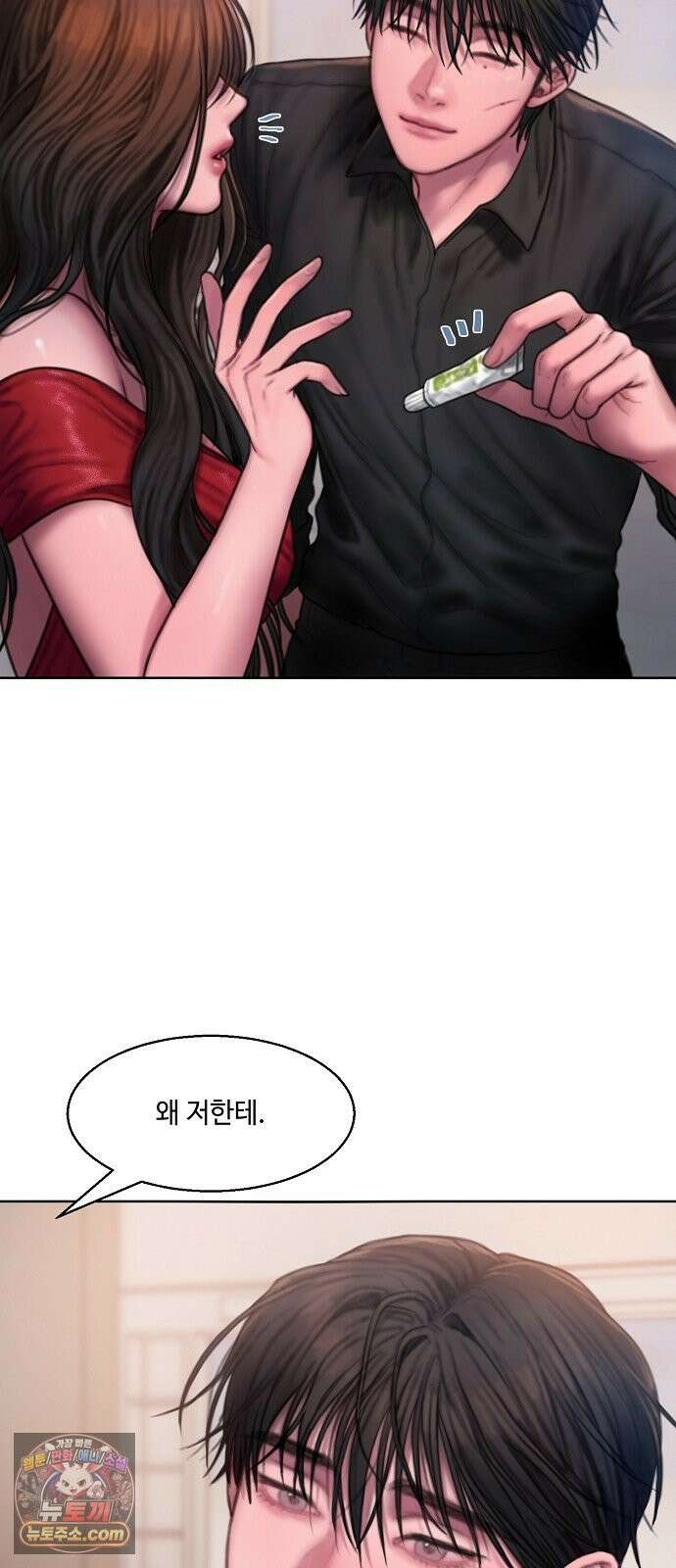 그리디 16화: 솔티앤스윗 6