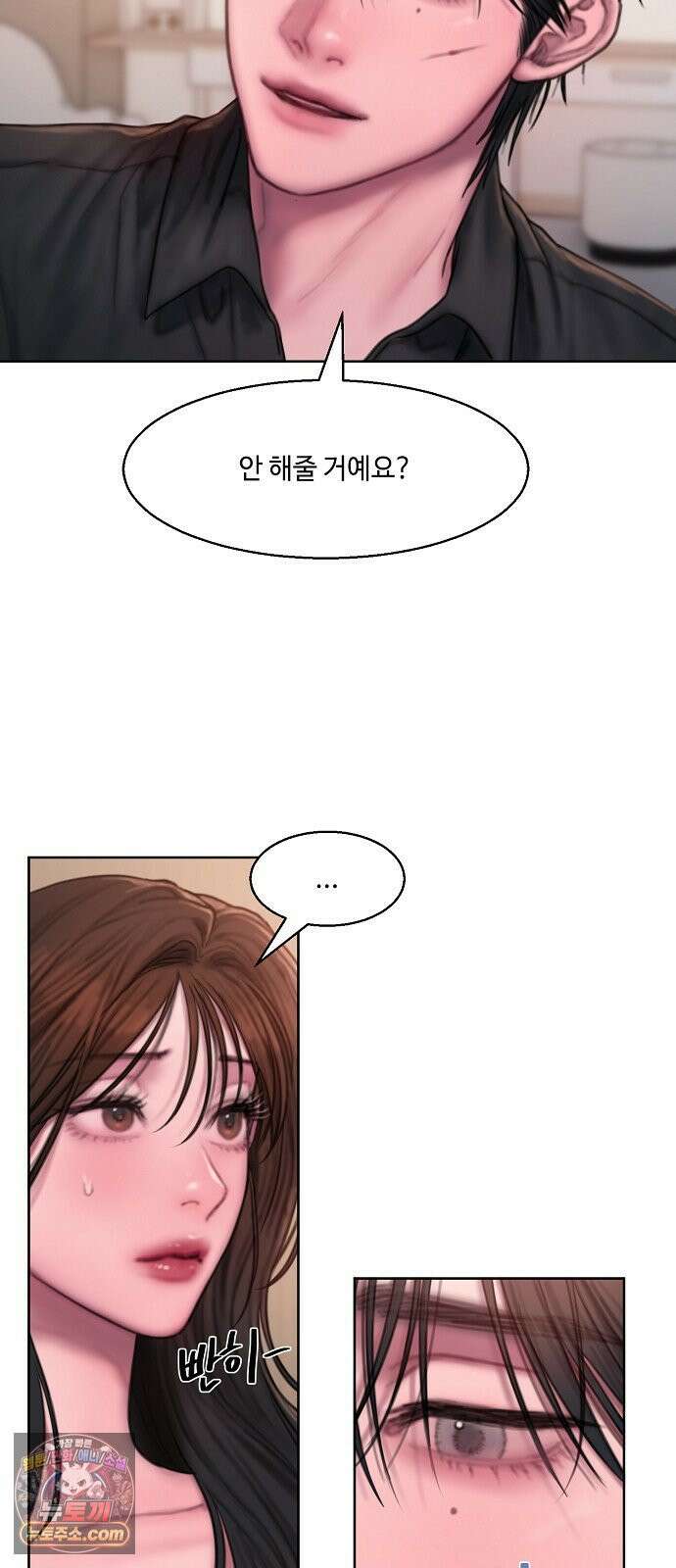 그리디 16화: 솔티앤스윗 7
