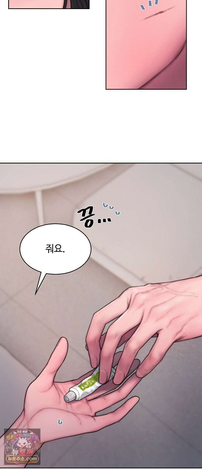 그리디 16화: 솔티앤스윗 8