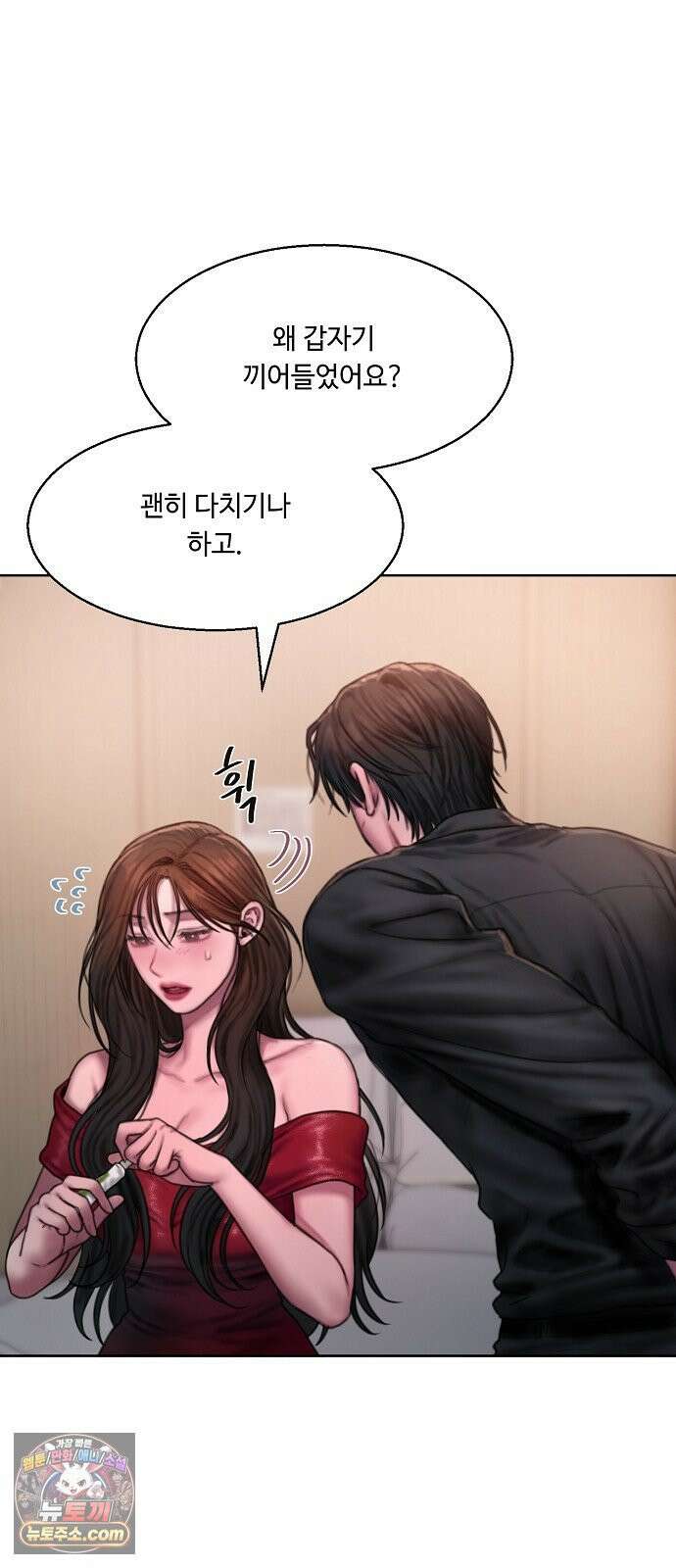 그리디 16화: 솔티앤스윗 14